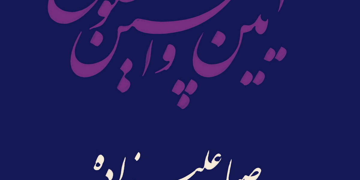 Alizadeh – Rituals Of The Last Dawn