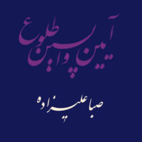 Alizadeh – Rituals Of The Last Dawn