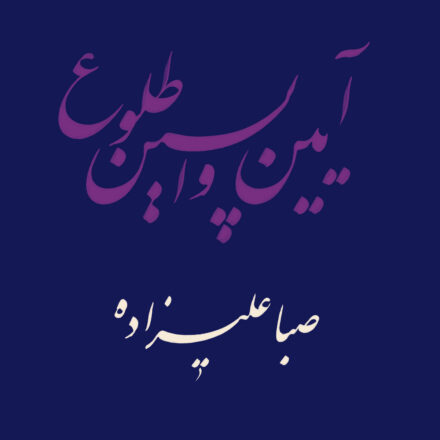 Alizadeh – Rituals Of The Last Dawn