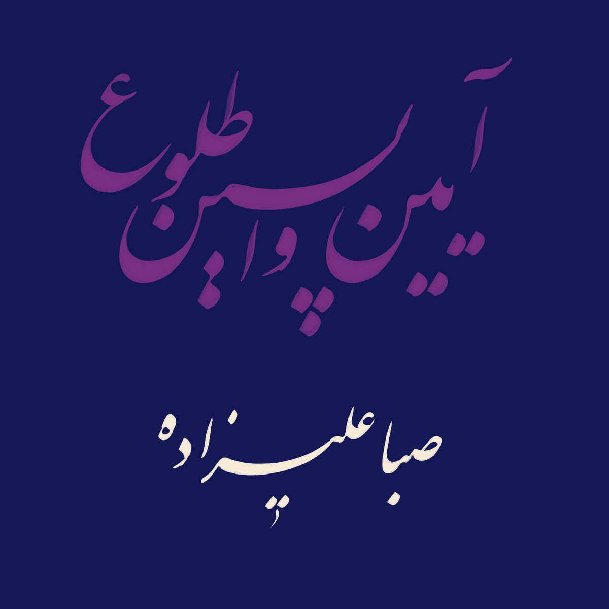 Alizadeh – Rituals Of The Last Dawn